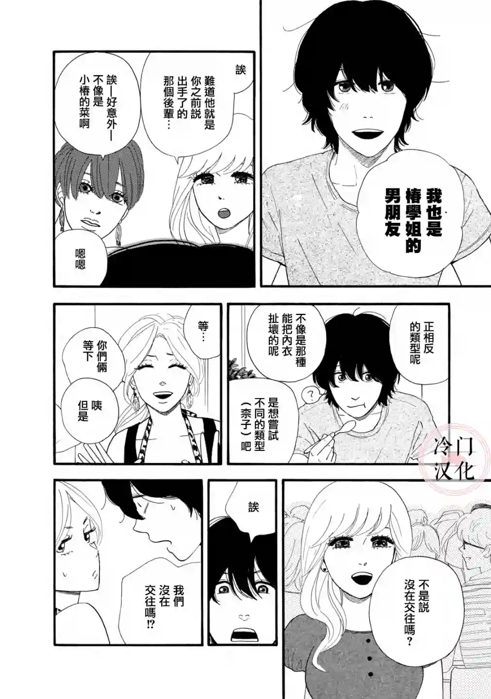 菖蒲君悠哉吃肉日记第06话