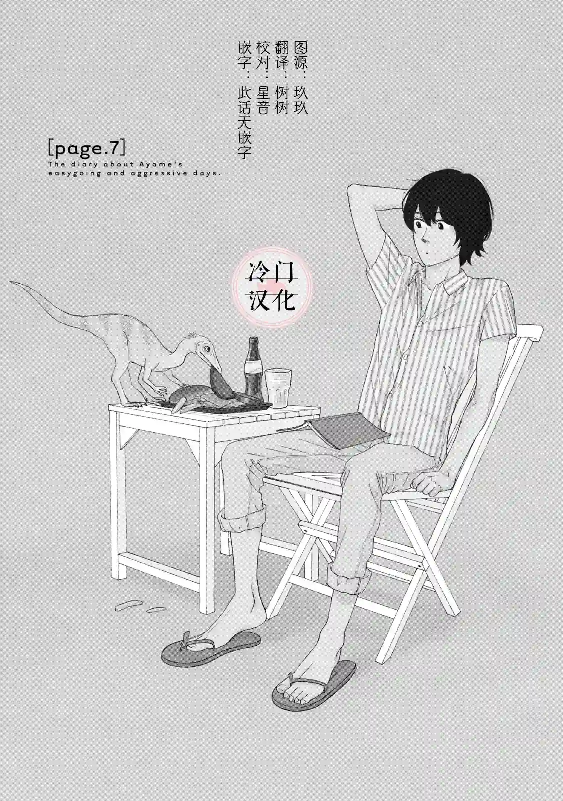 菖蒲君悠哉吃肉日记第07话