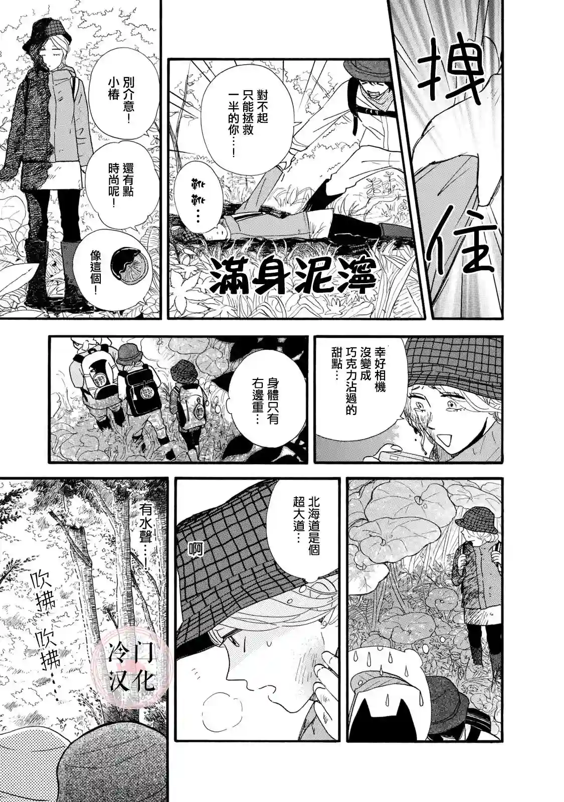 菖蒲君悠哉吃肉日记第07话