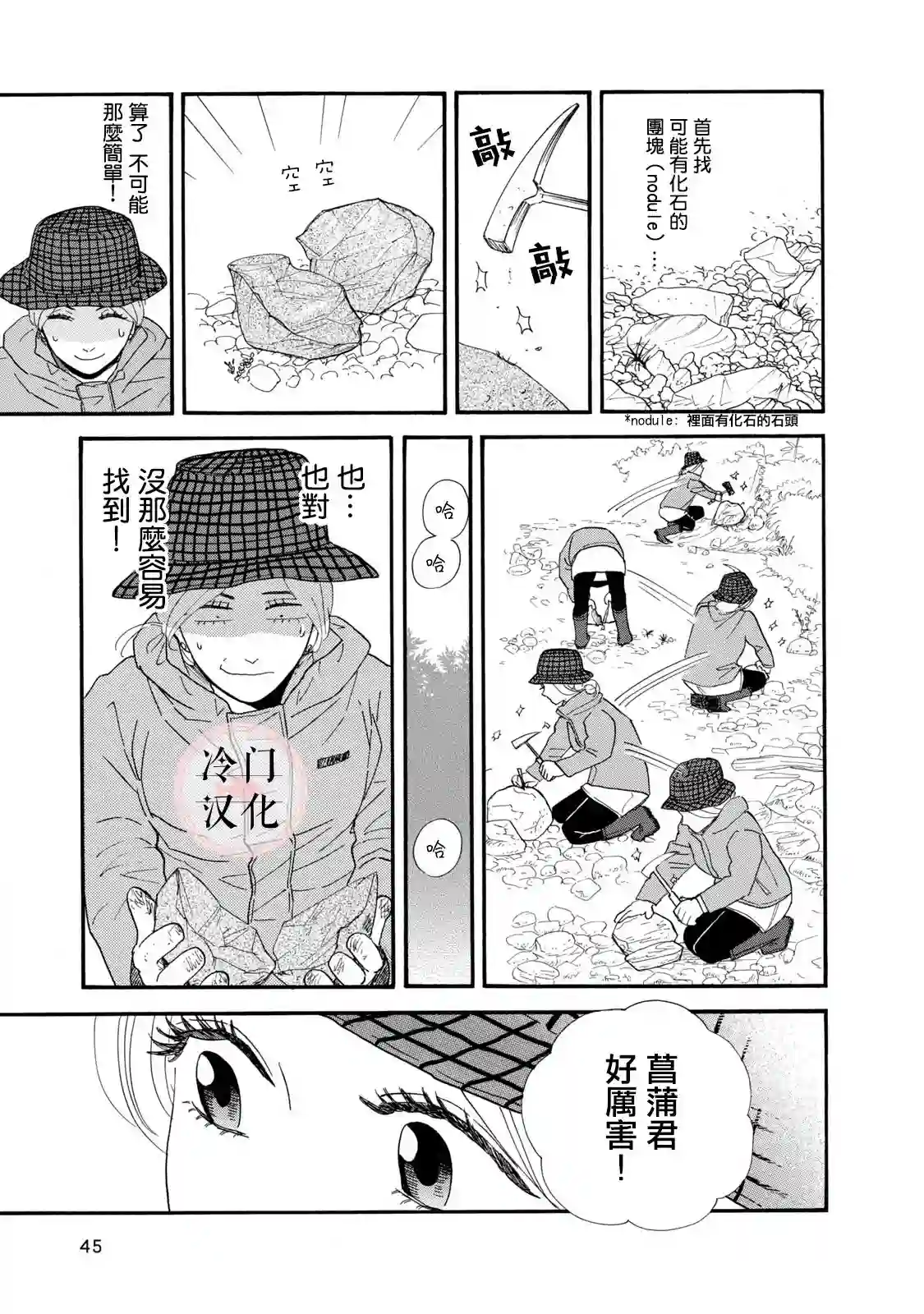 菖蒲君悠哉吃肉日记第07话