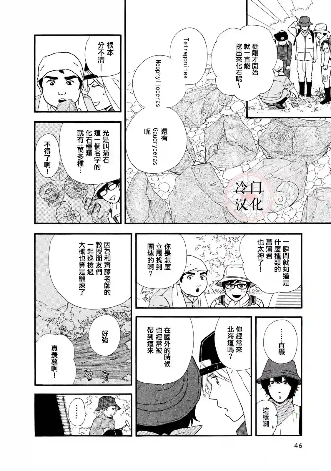 菖蒲君悠哉吃肉日记第07话