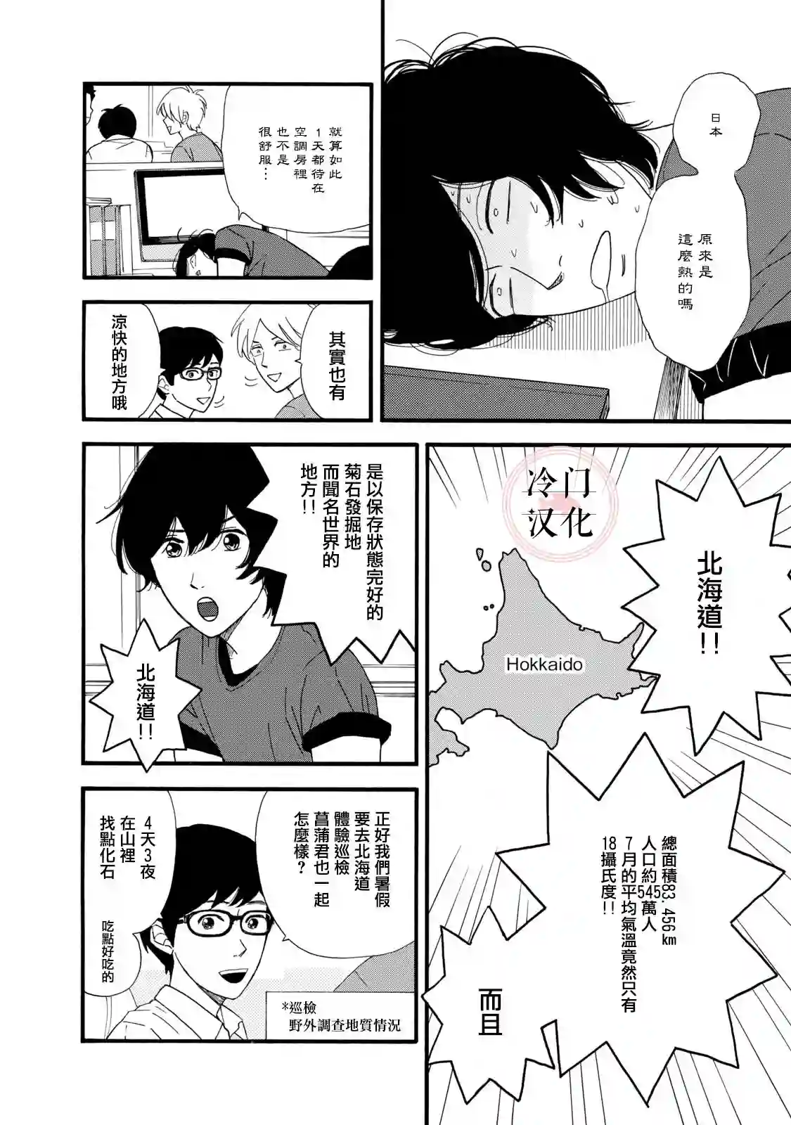 菖蒲君悠哉吃肉日记第07话