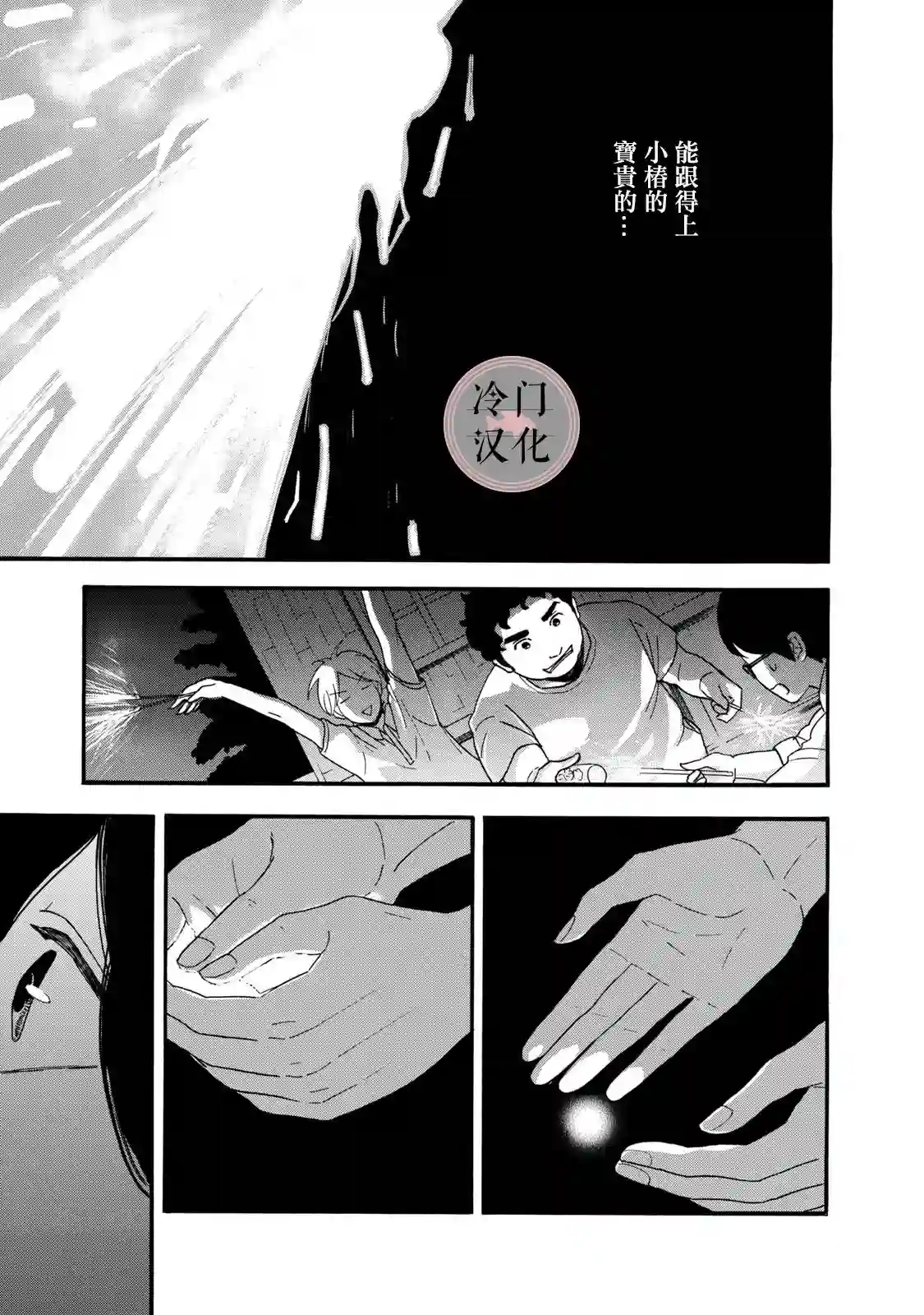 菖蒲君悠哉吃肉日记第07话