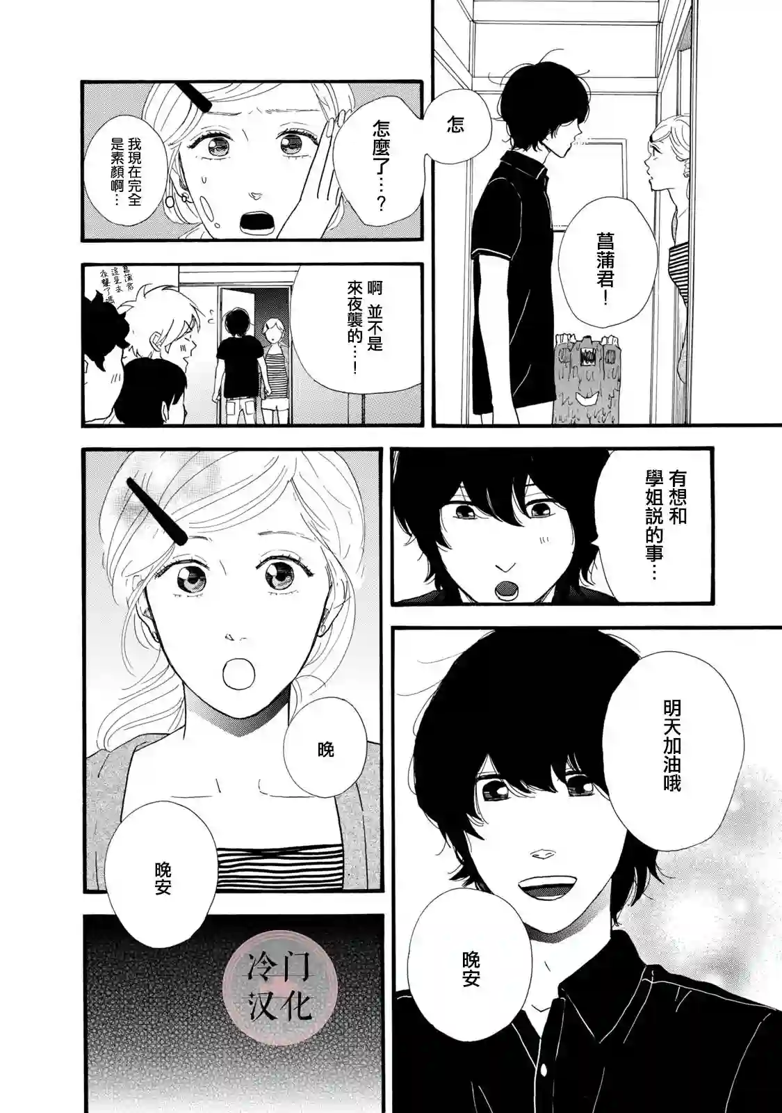 菖蒲君悠哉吃肉日记第07话