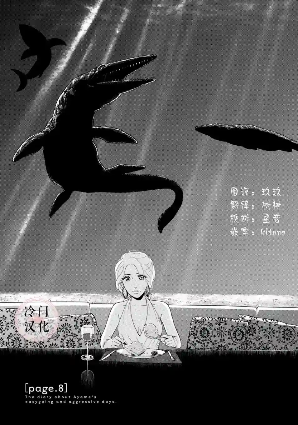 菖蒲君悠哉吃肉日记第08话