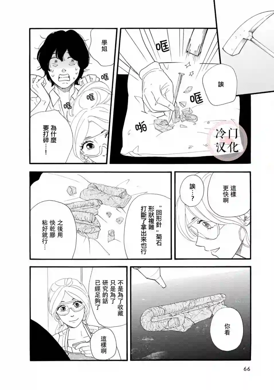 菖蒲君悠哉吃肉日记第08话