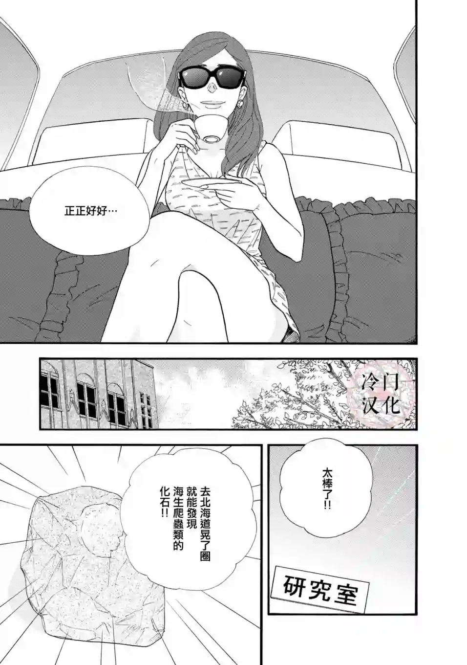 菖蒲君悠哉吃肉日记第08话