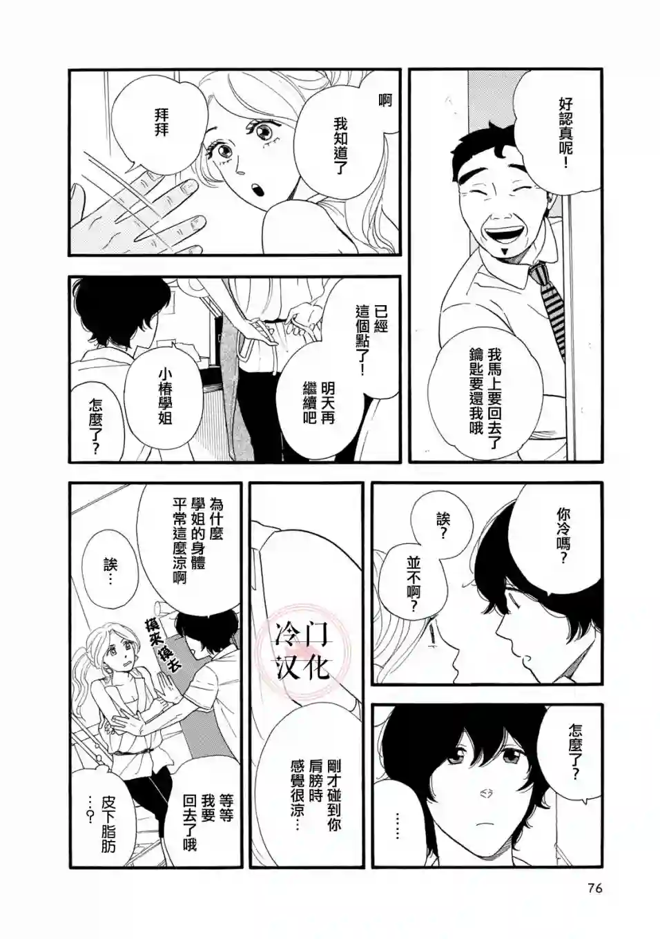 菖蒲君悠哉吃肉日记第08话