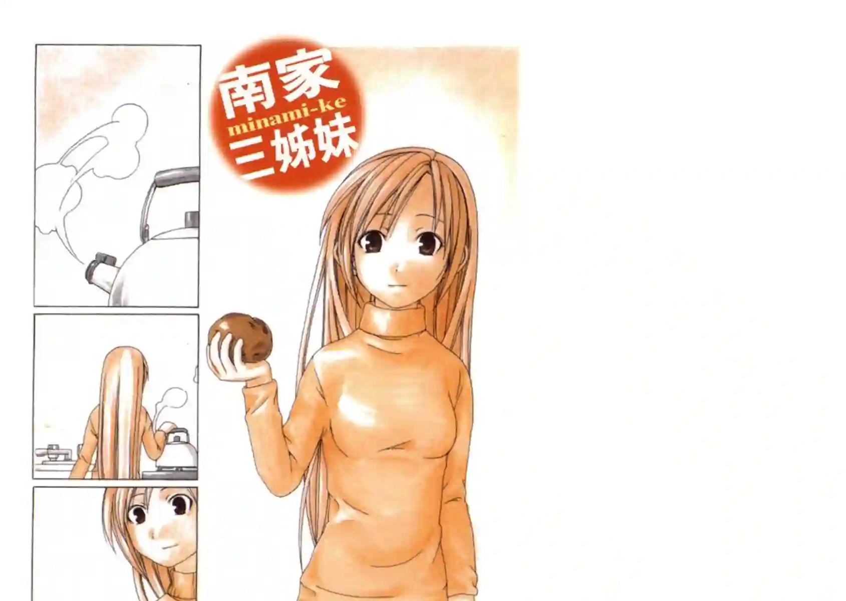 南家三姐妹第01卷