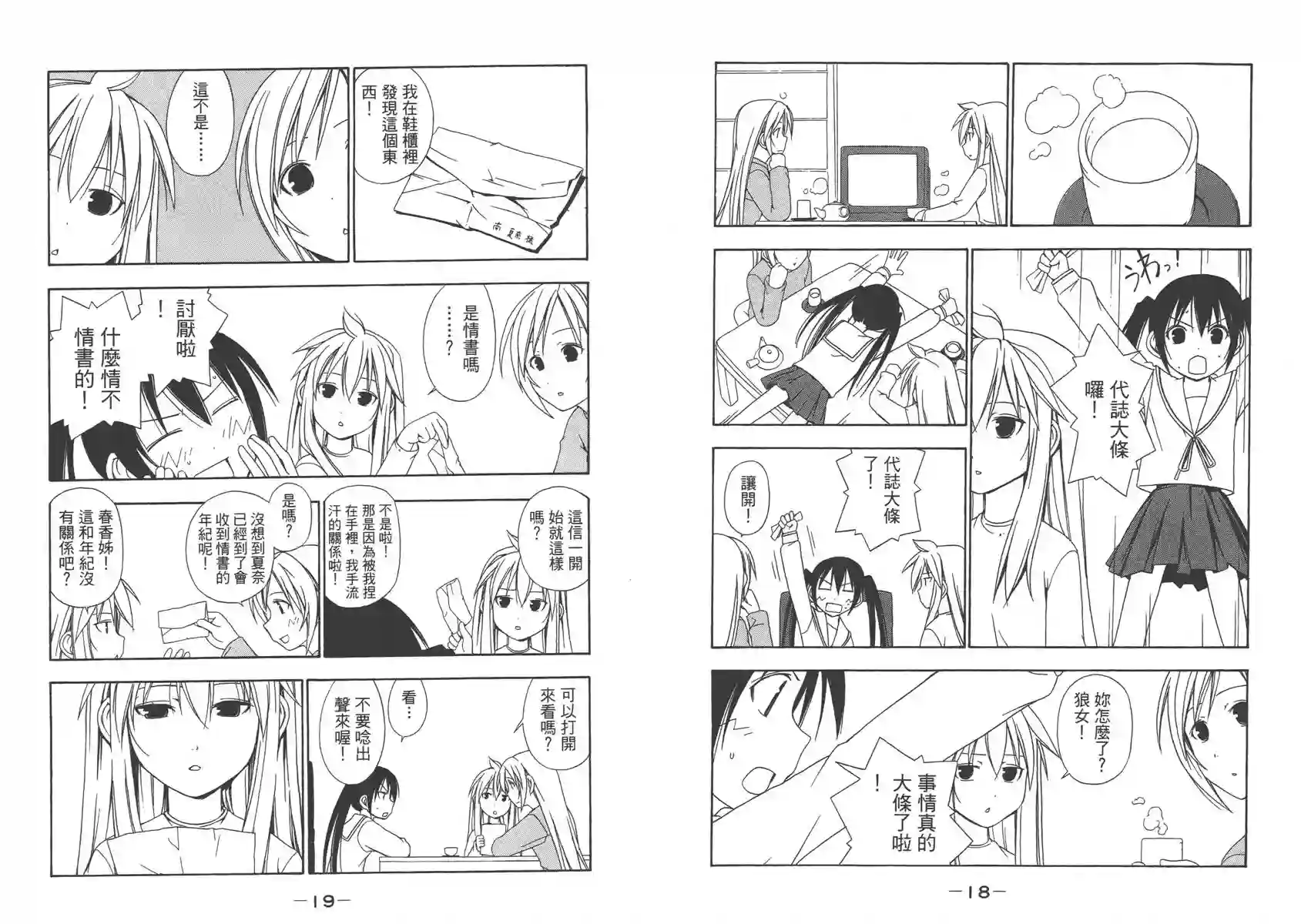 南家三姐妹第01卷