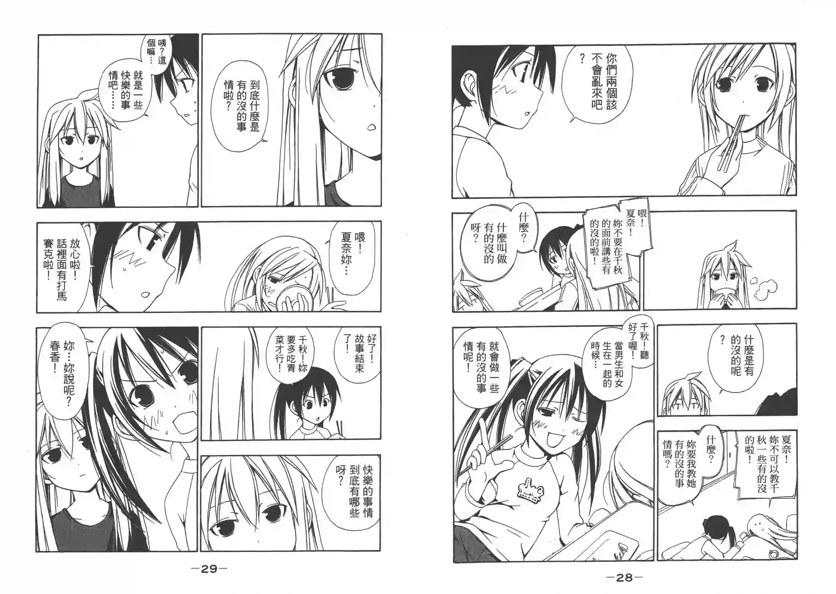 南家三姐妹第01卷