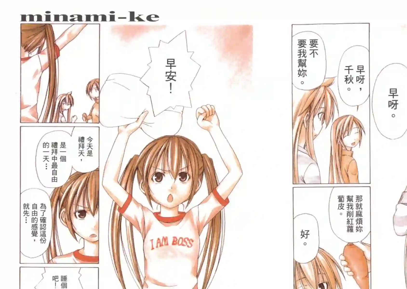 南家三姐妹第01卷