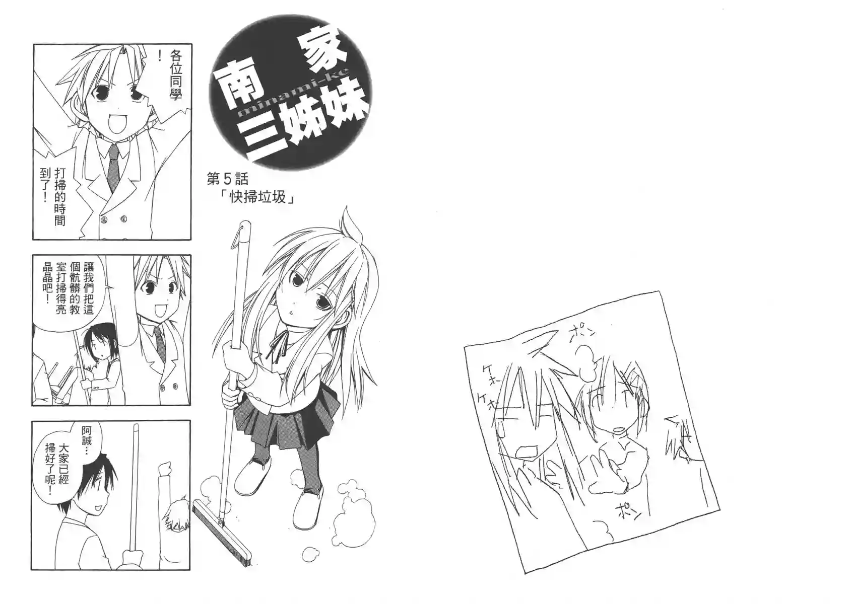 南家三姐妹第01卷