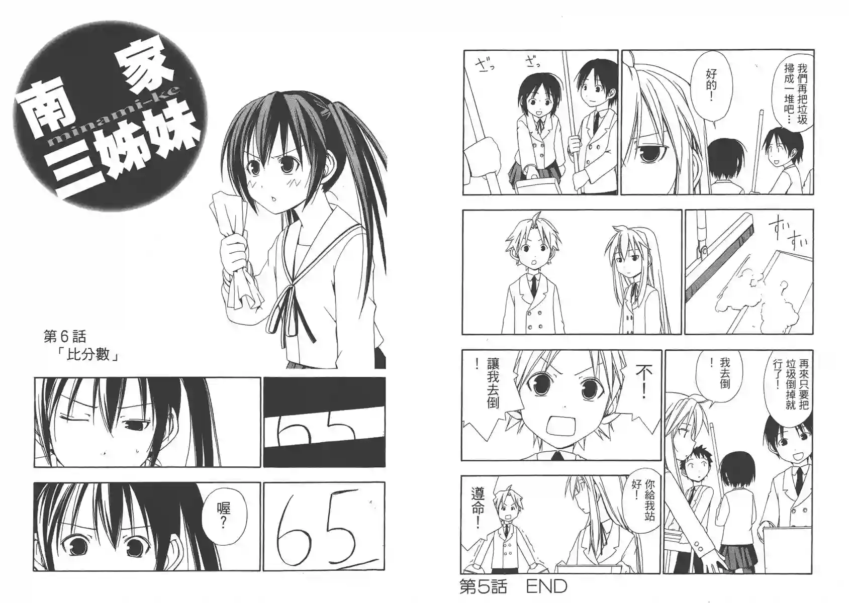 南家三姐妹第01卷