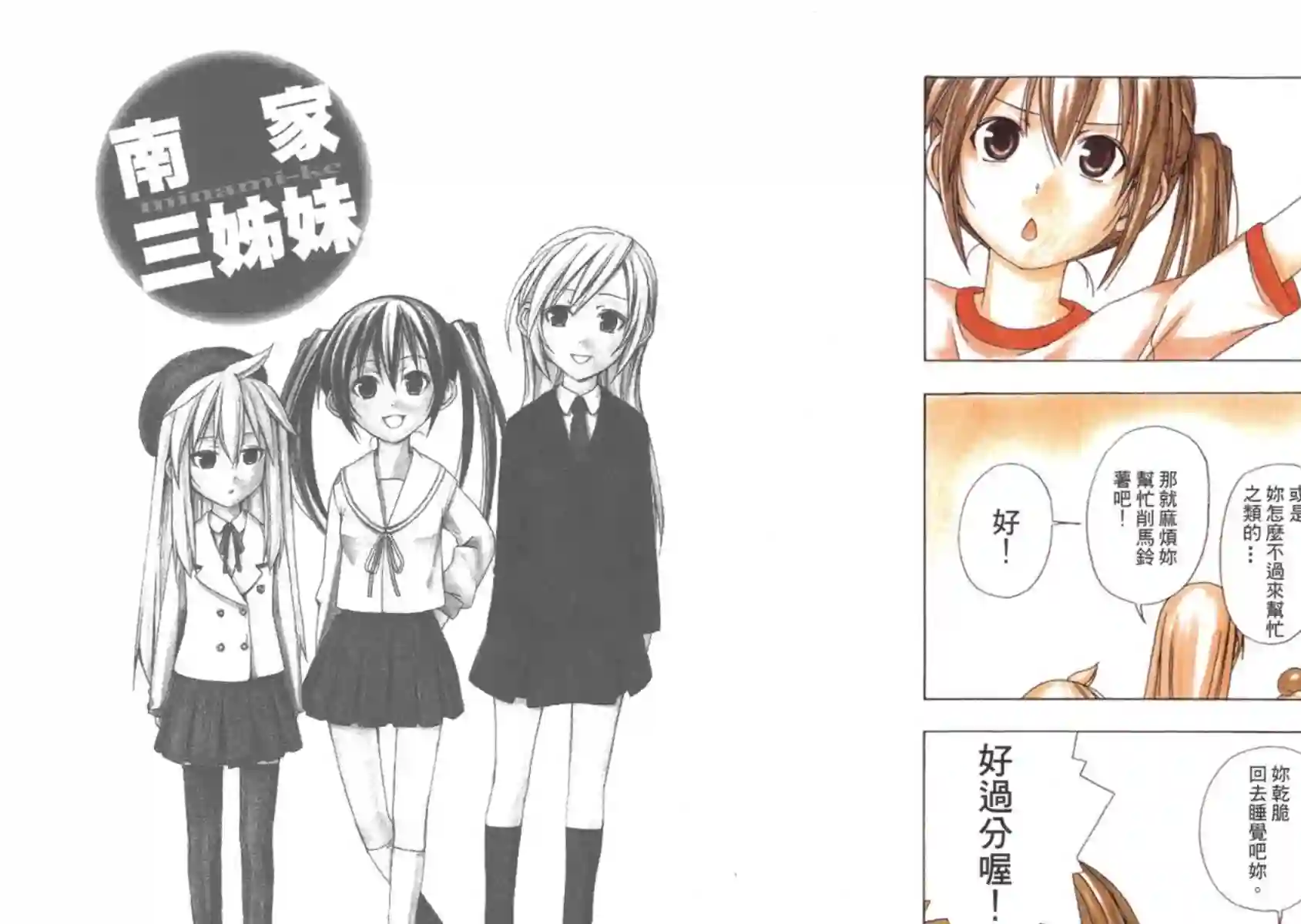 南家三姐妹第01卷