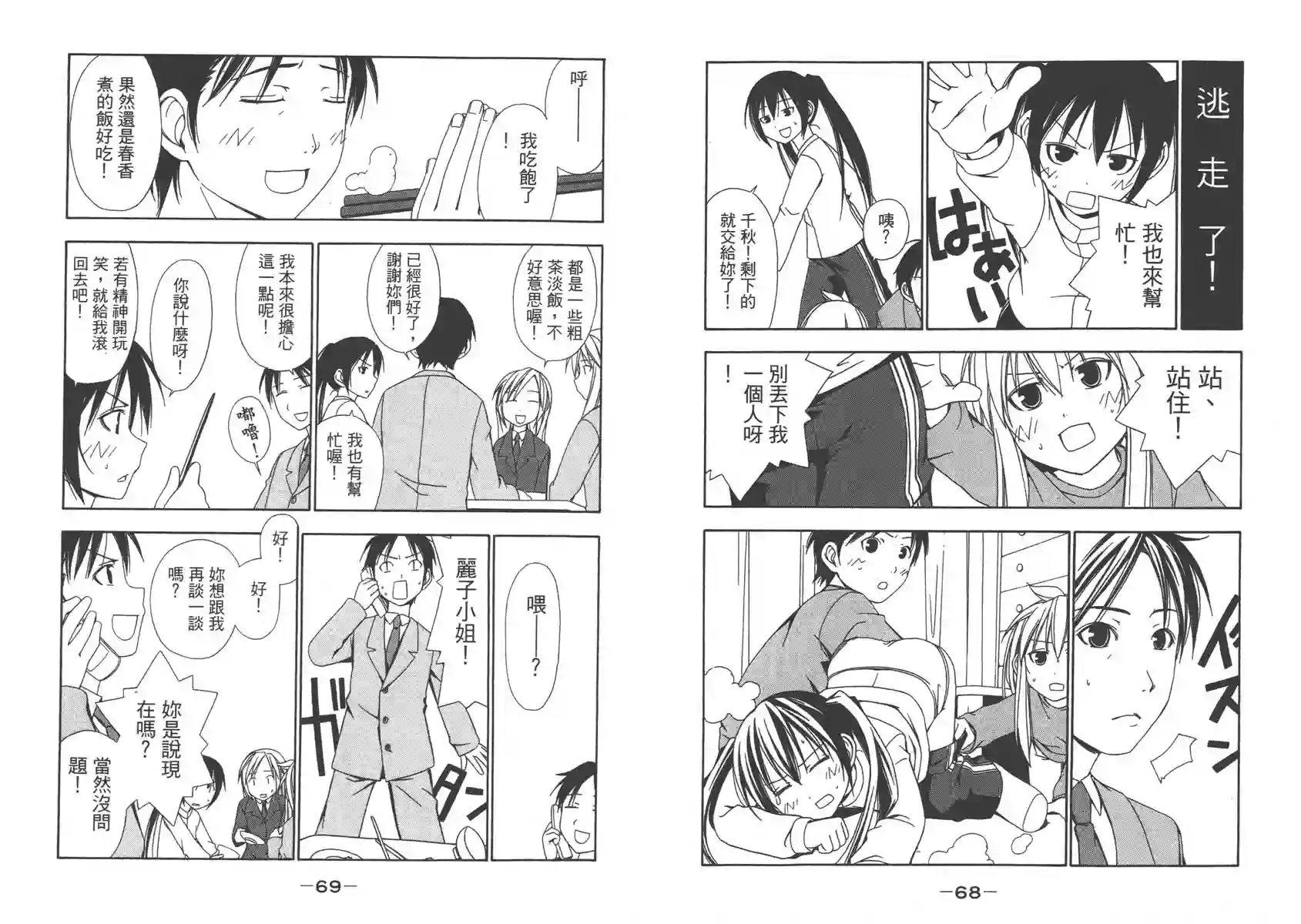 南家三姐妹第01卷