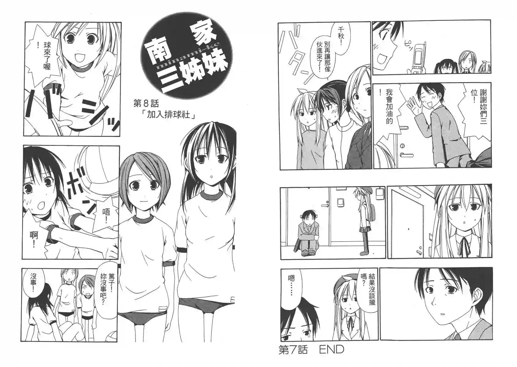 南家三姐妹第01卷