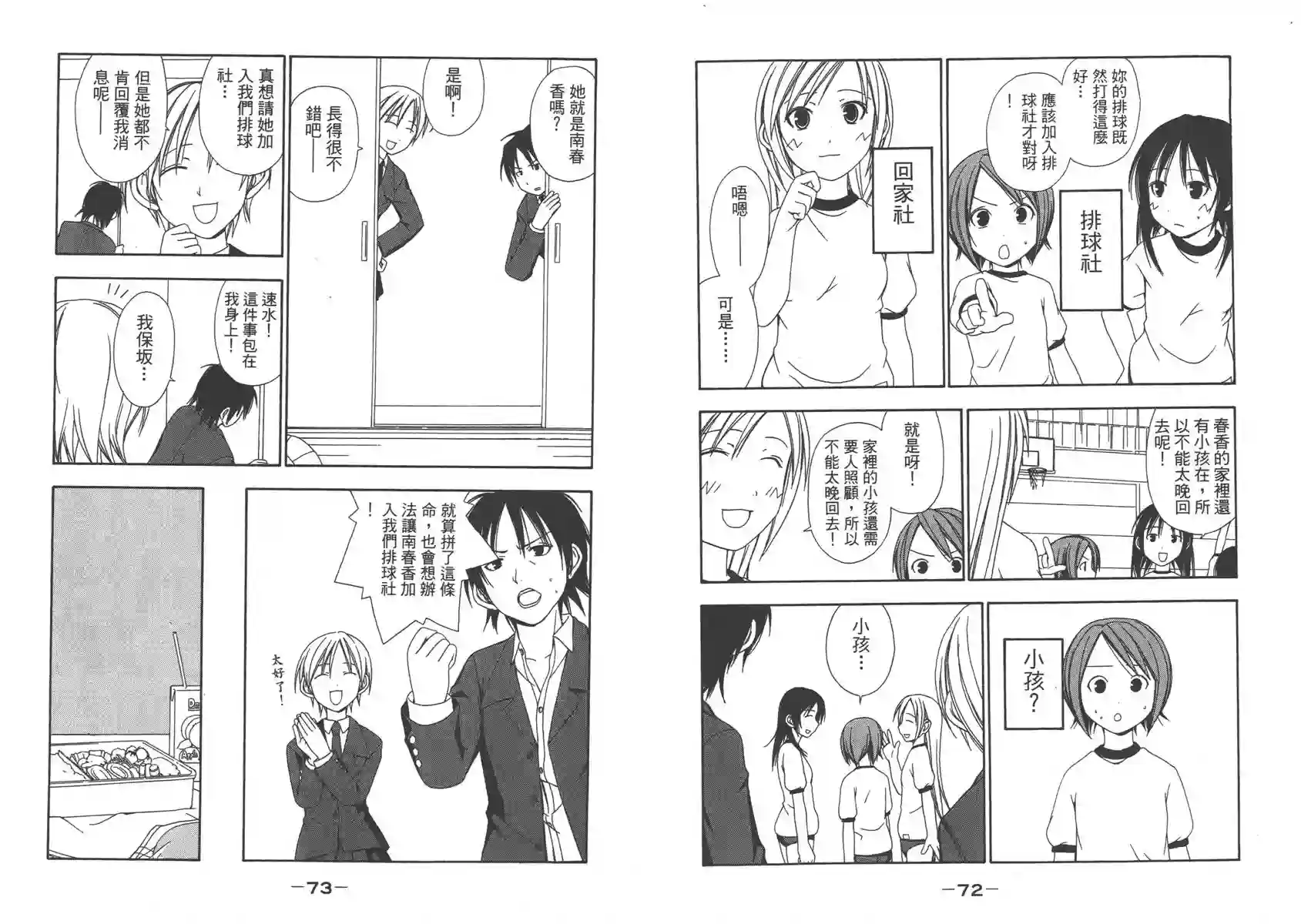 南家三姐妹第01卷