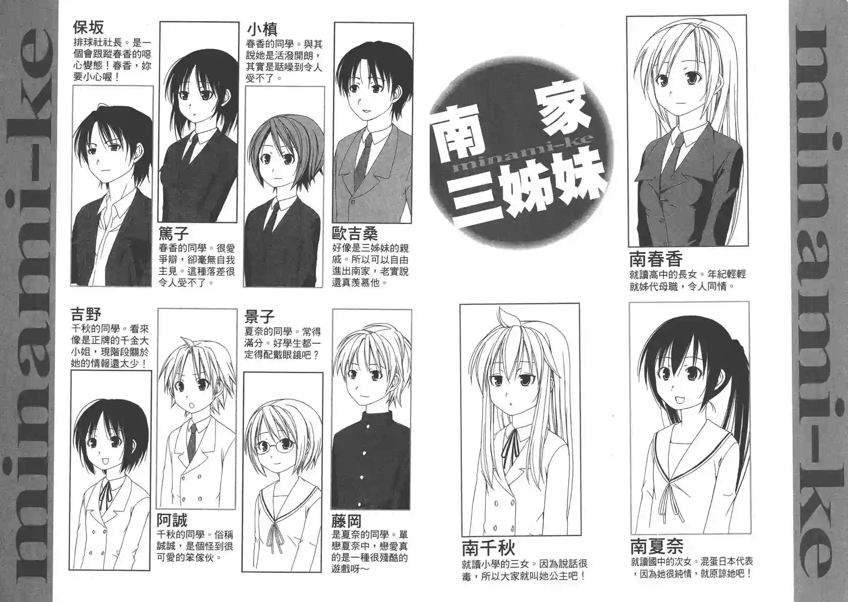 南家三姐妹第01卷