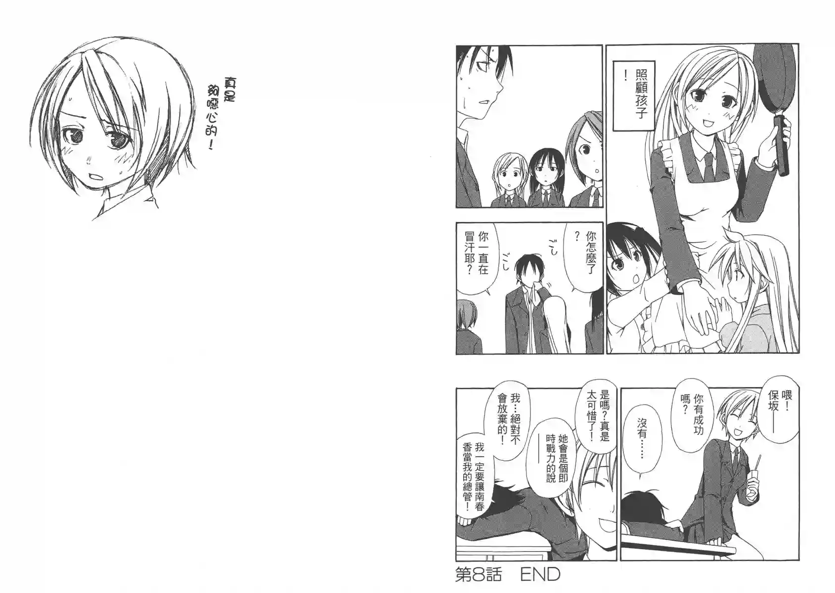 南家三姐妹第01卷