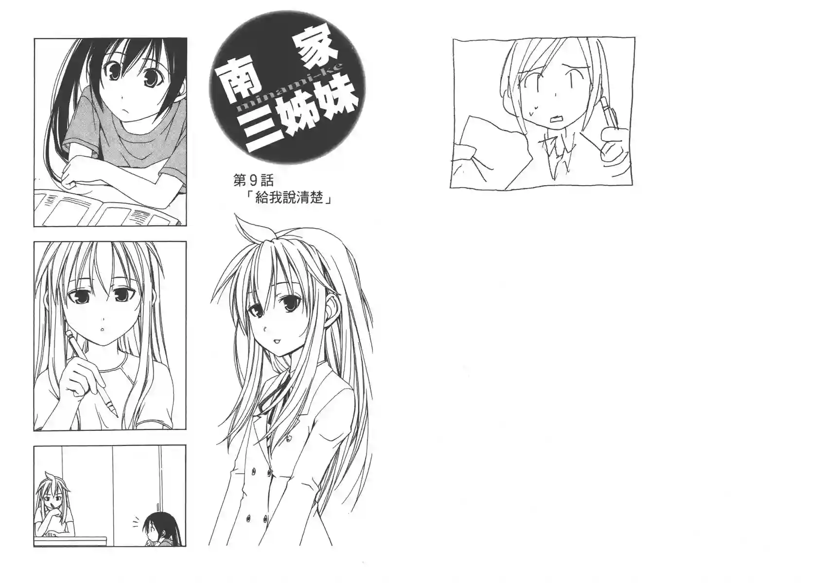 南家三姐妹第01卷