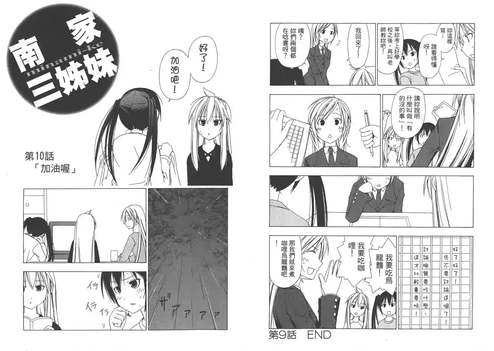 南家三姐妹第01卷