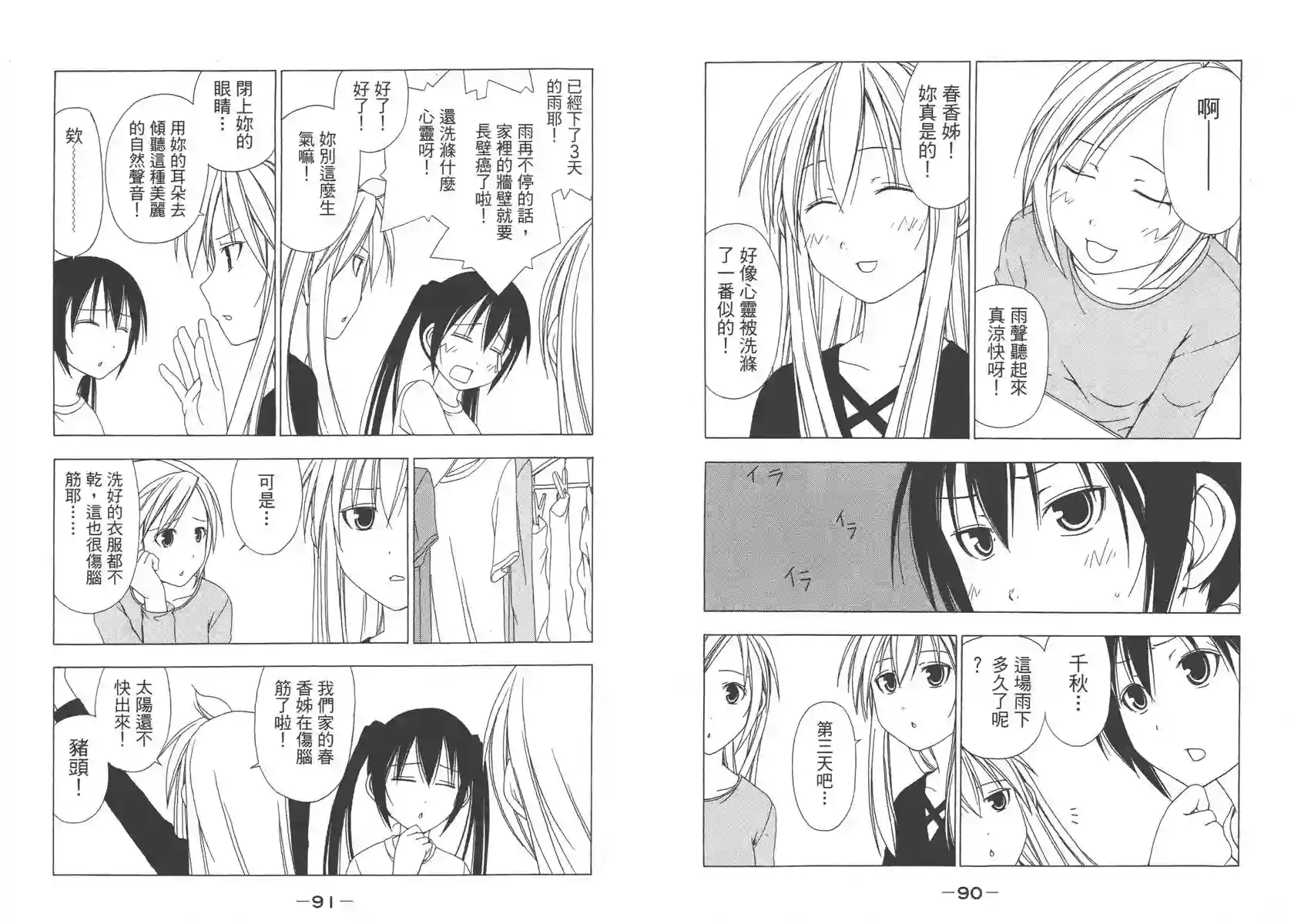 南家三姐妹第01卷