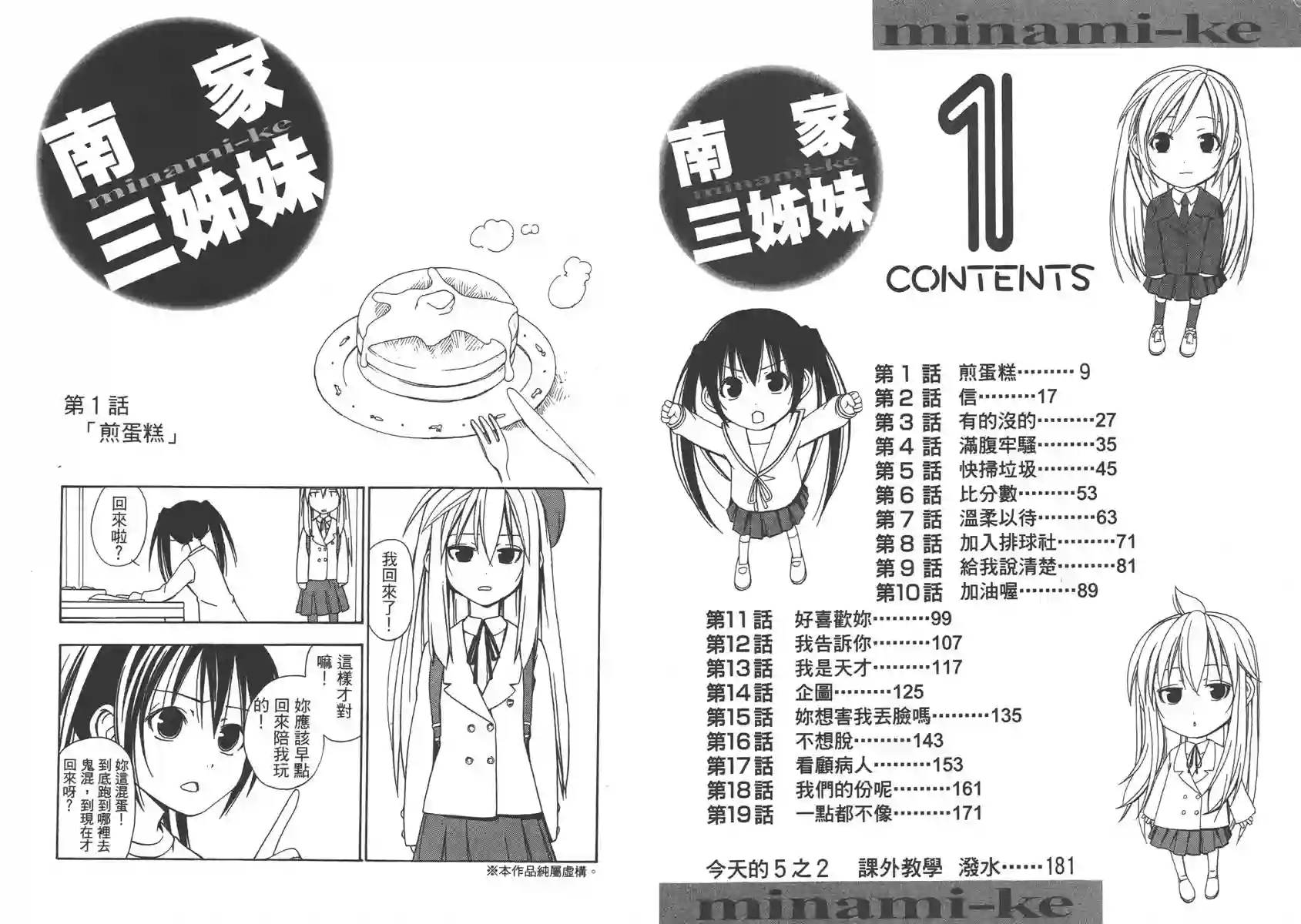 南家三姐妹第01卷