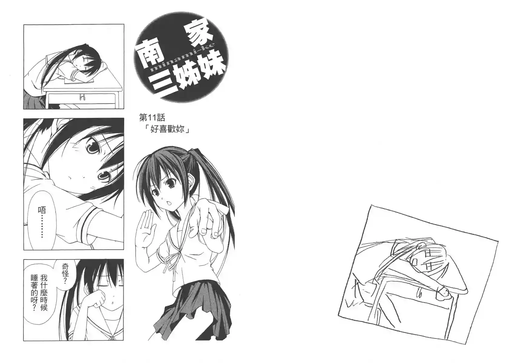 南家三姐妹第01卷