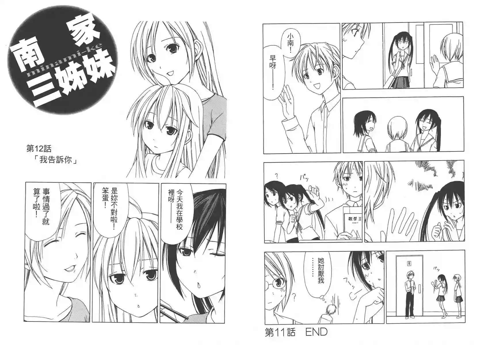 南家三姐妹第01卷