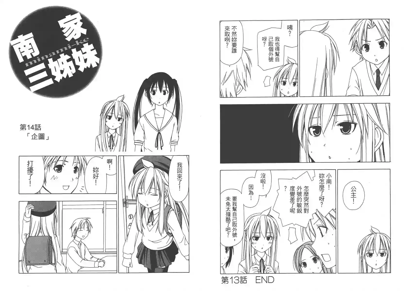 南家三姐妹第01卷