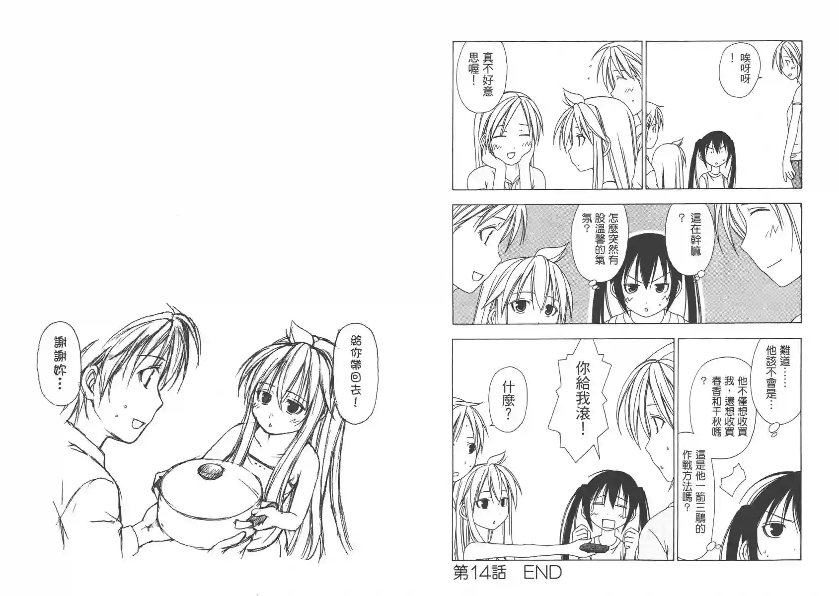 南家三姐妹第01卷