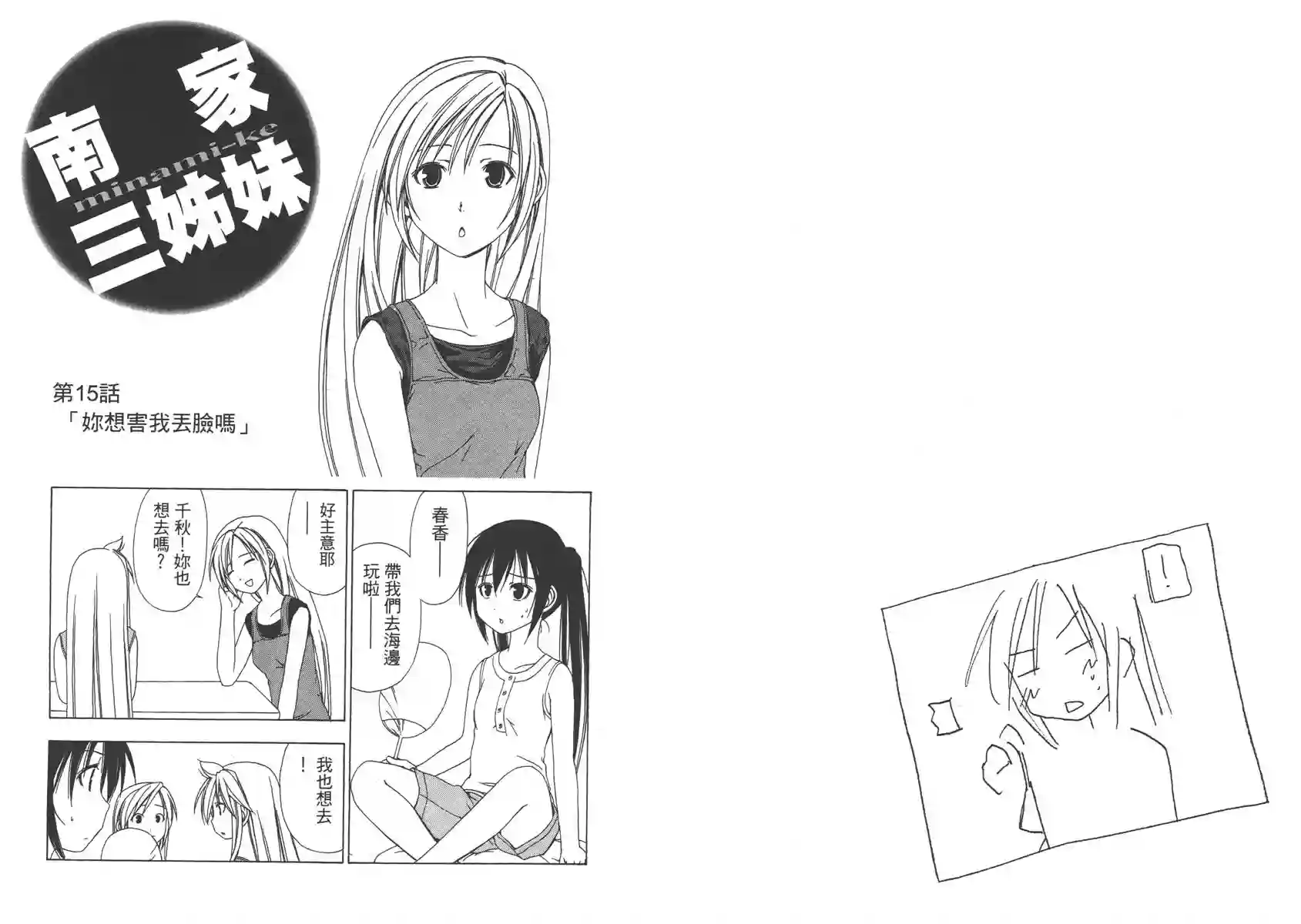 南家三姐妹第01卷