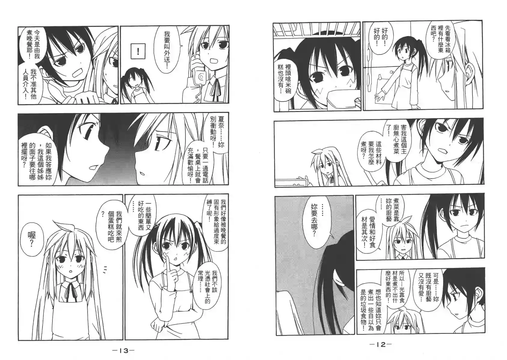 南家三姐妹第01卷