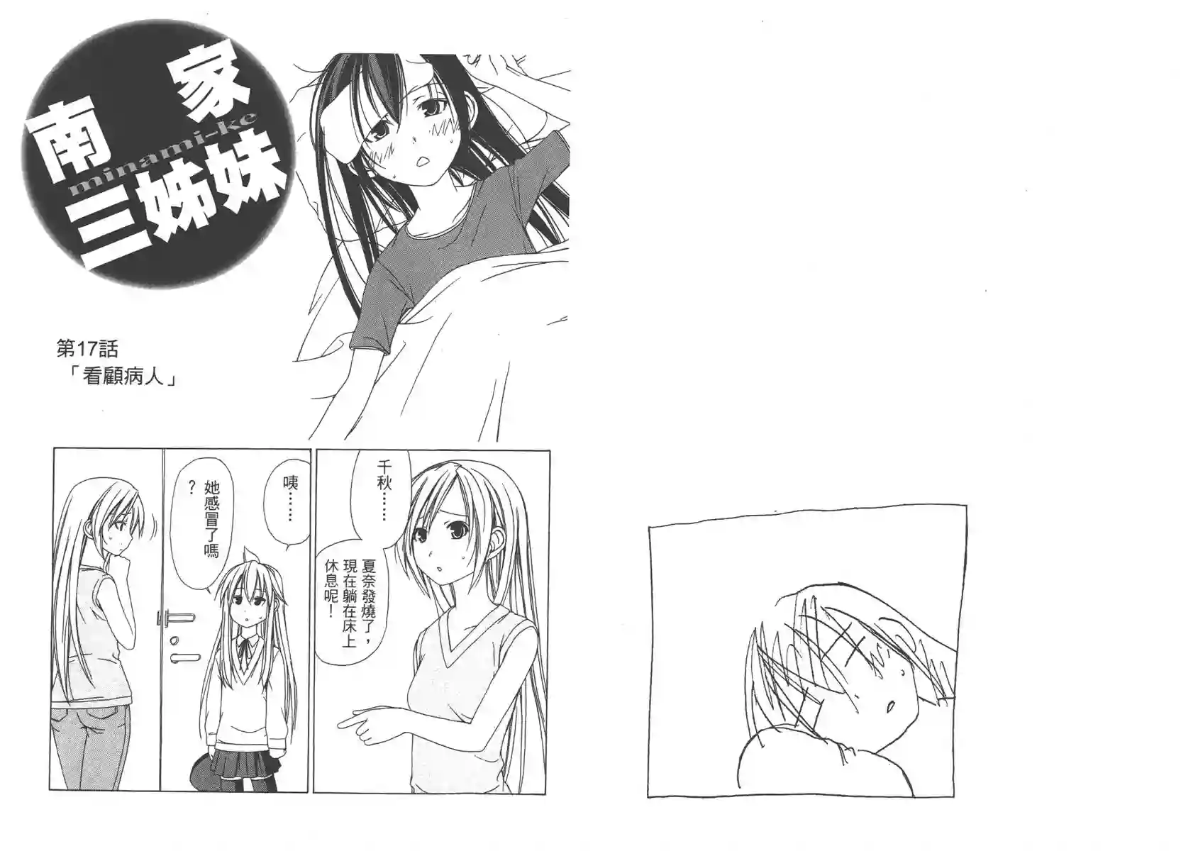 南家三姐妹第01卷