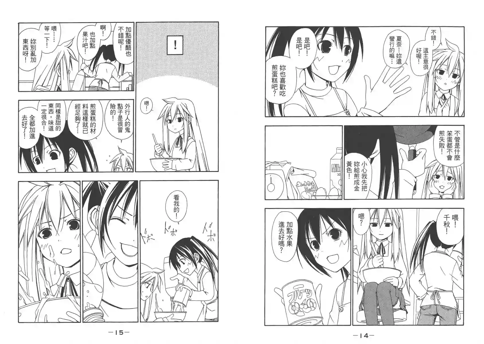 南家三姐妹第01卷