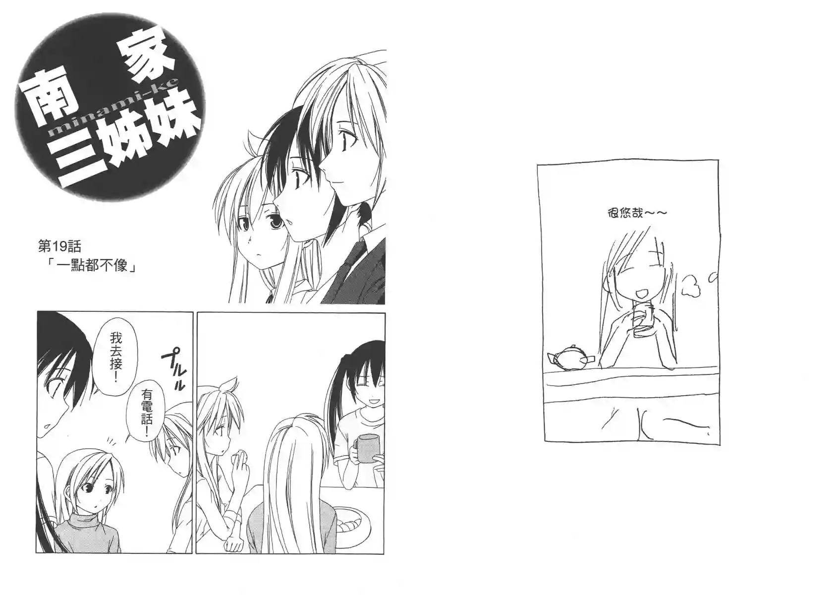 南家三姐妹第01卷