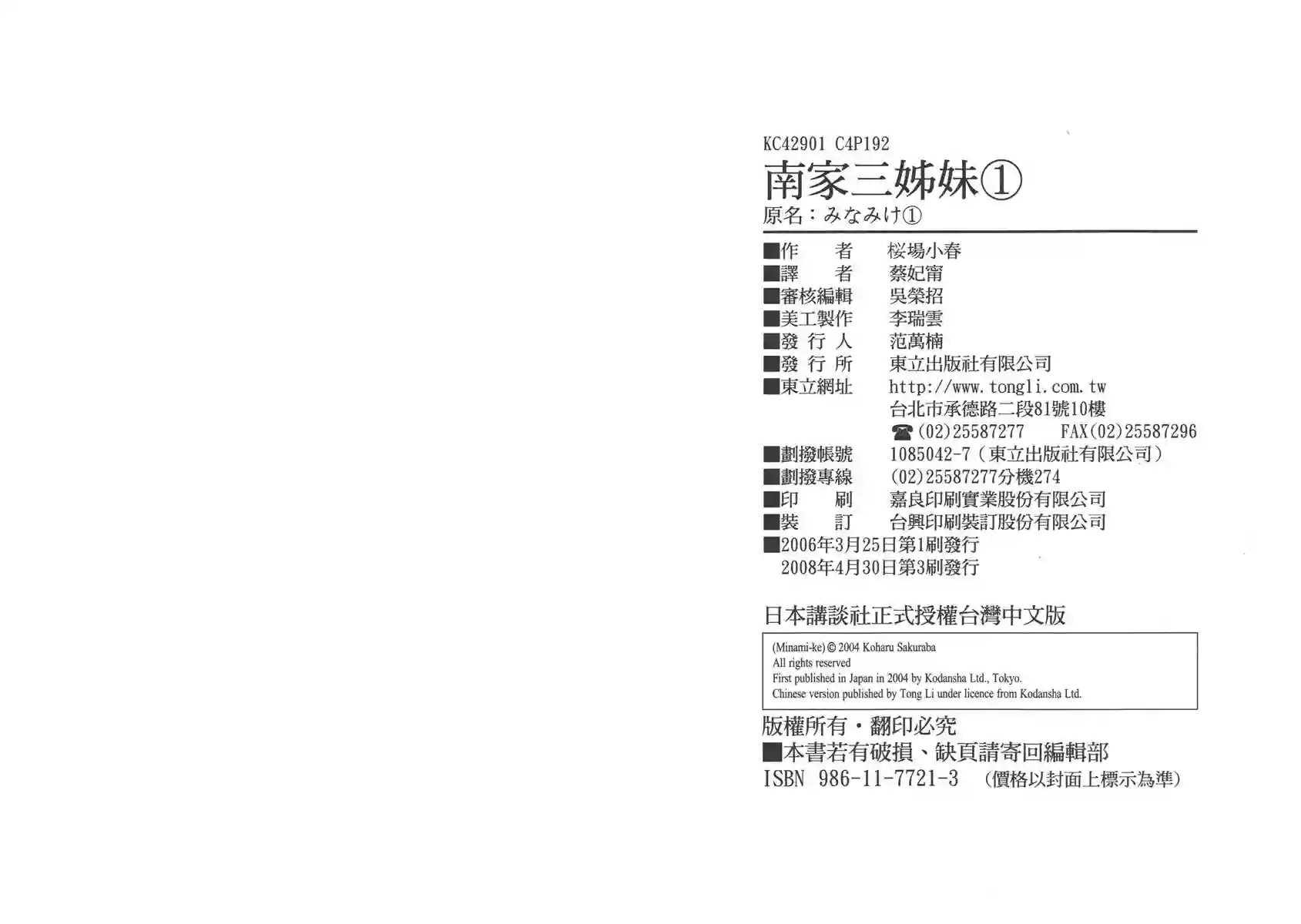 南家三姐妹第01卷