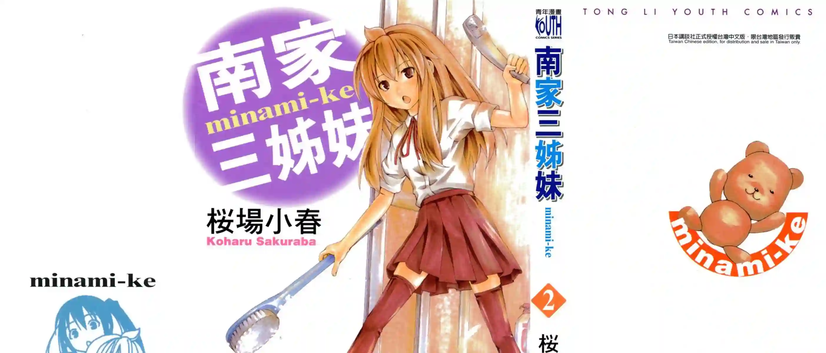 南家三姐妹第02卷