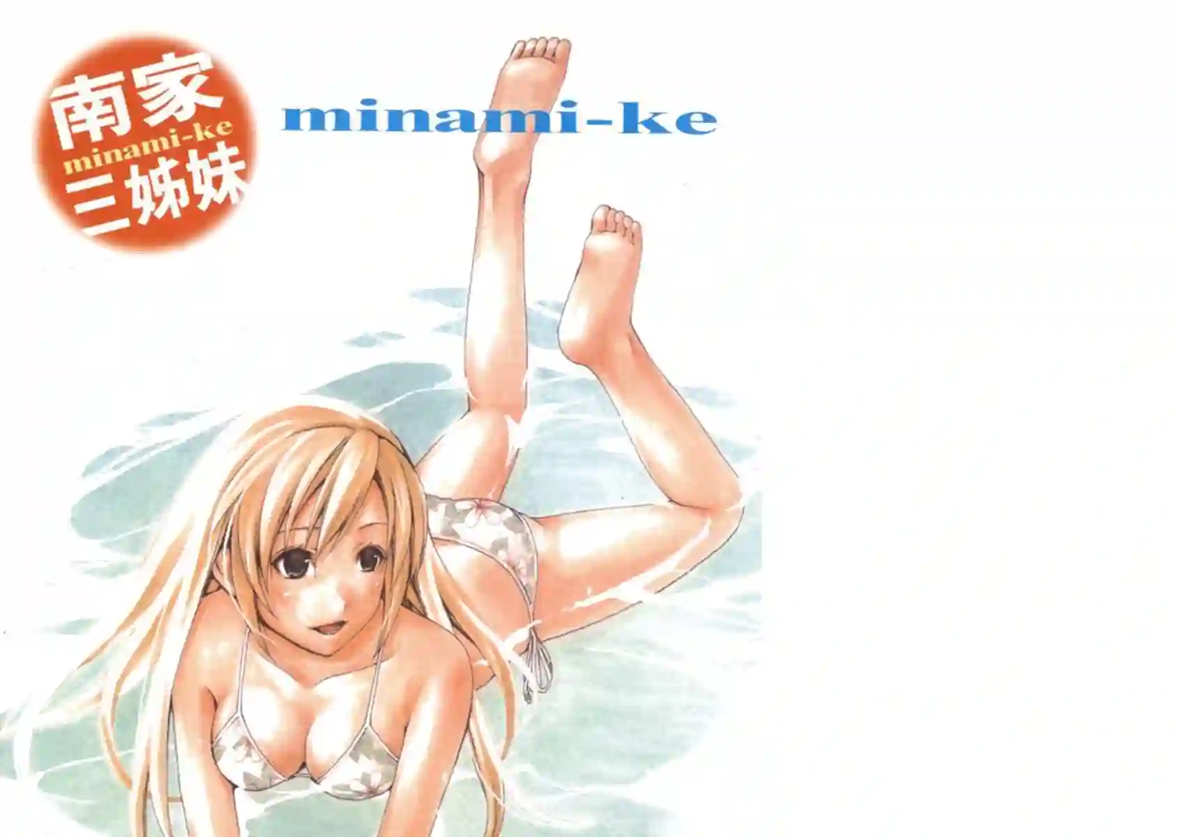 南家三姐妹第02卷