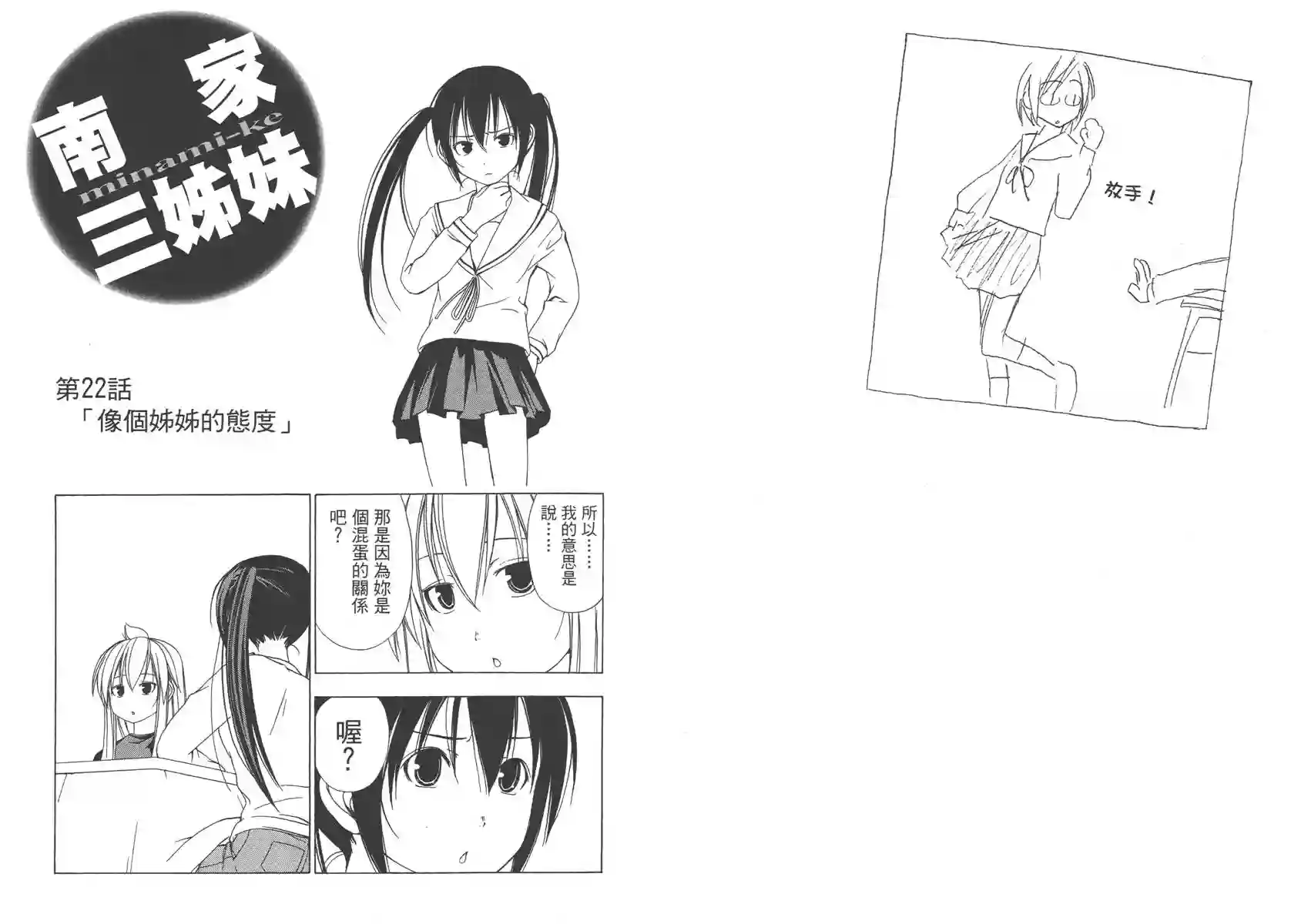 南家三姐妹第02卷