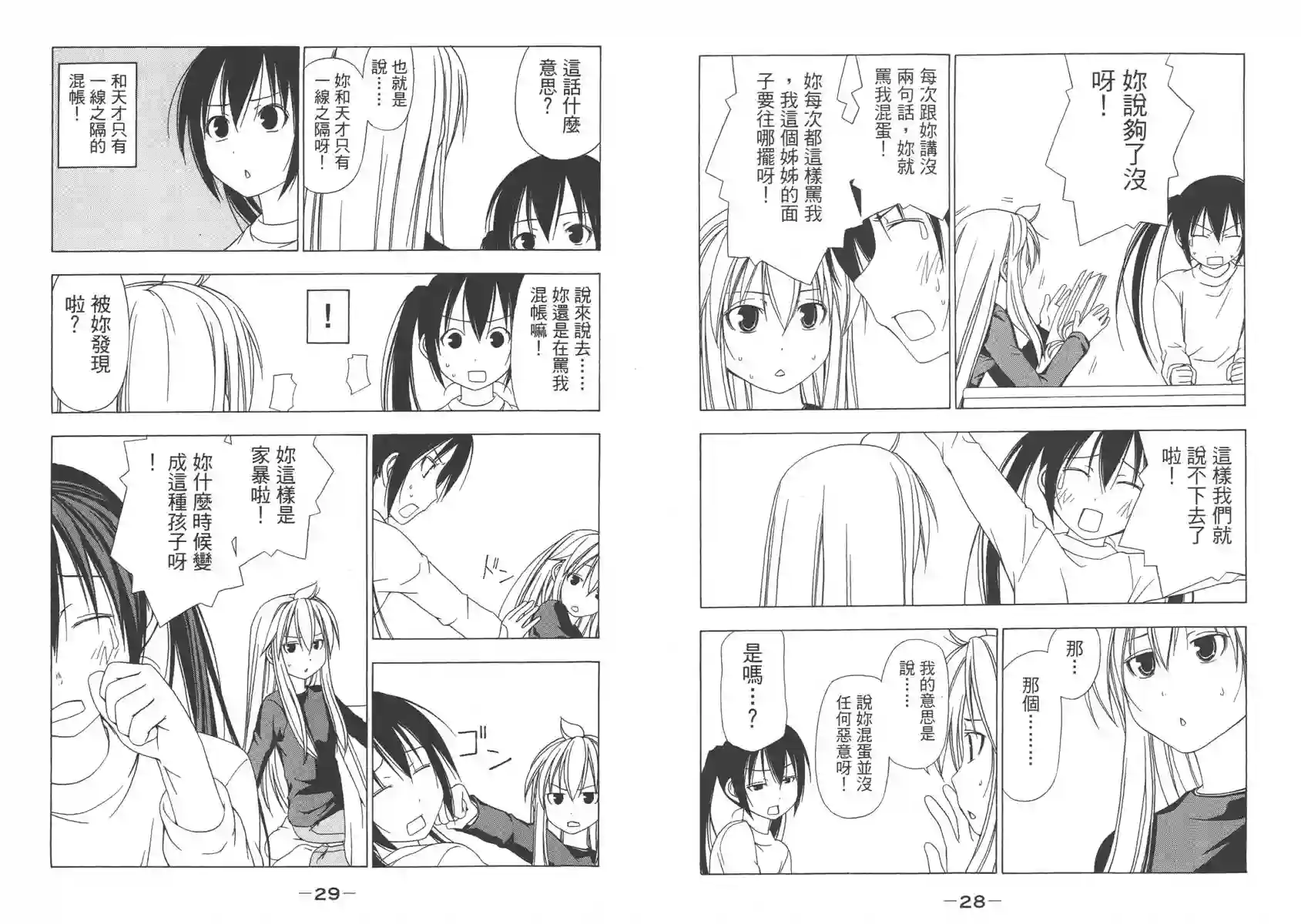 南家三姐妹第02卷