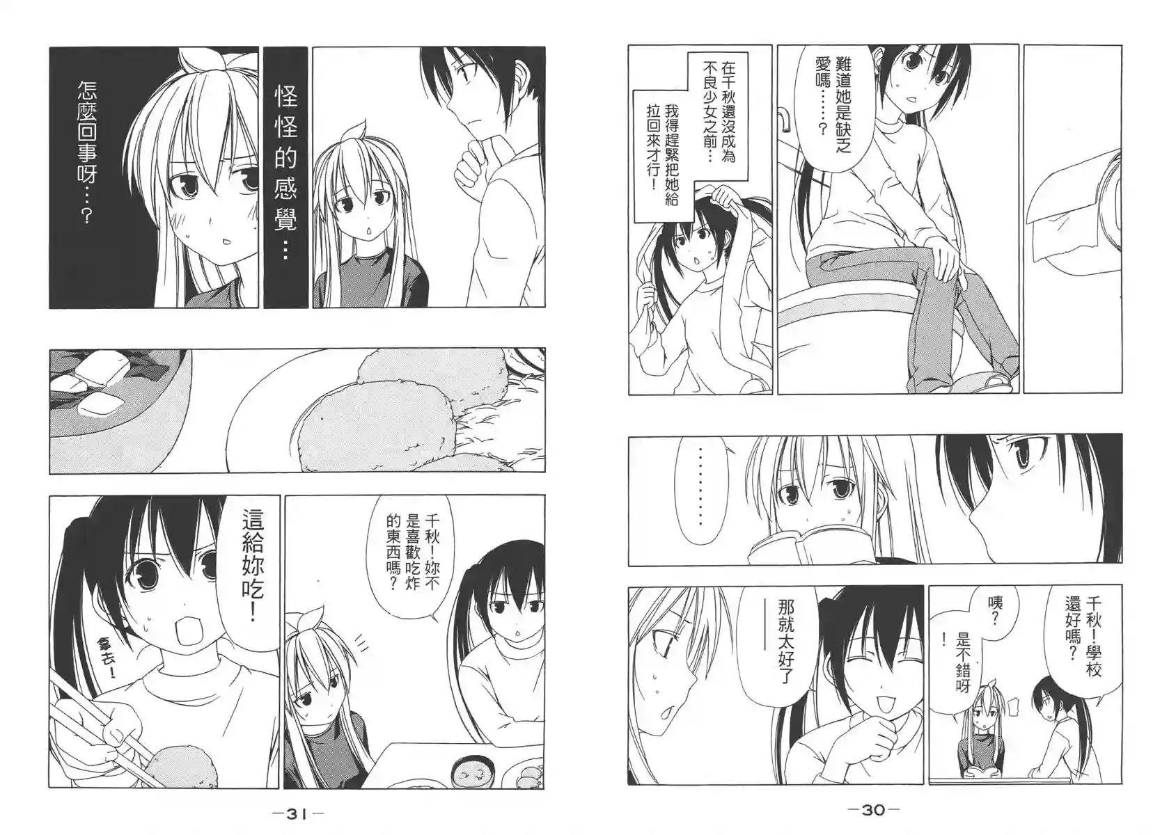 南家三姐妹第02卷