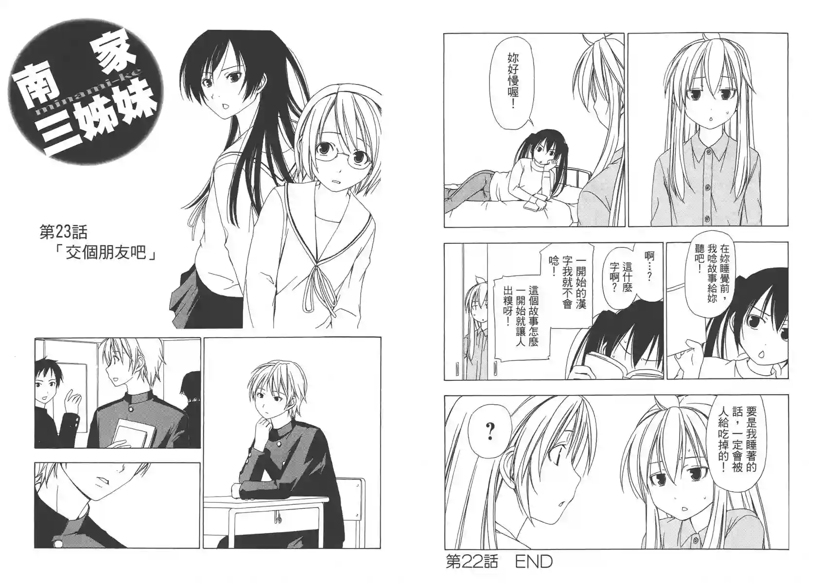 南家三姐妹第02卷