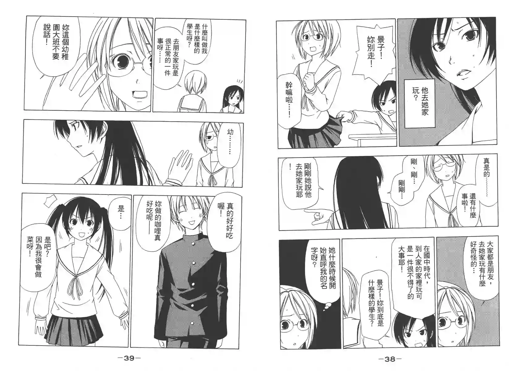 南家三姐妹第02卷