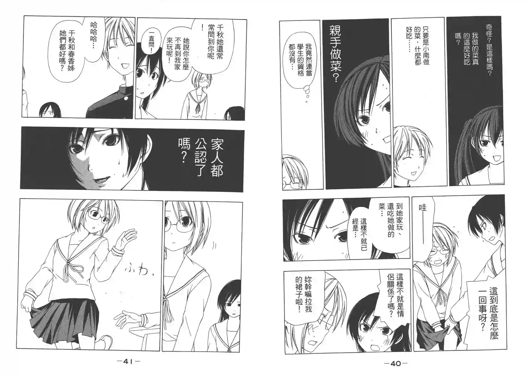 南家三姐妹第02卷