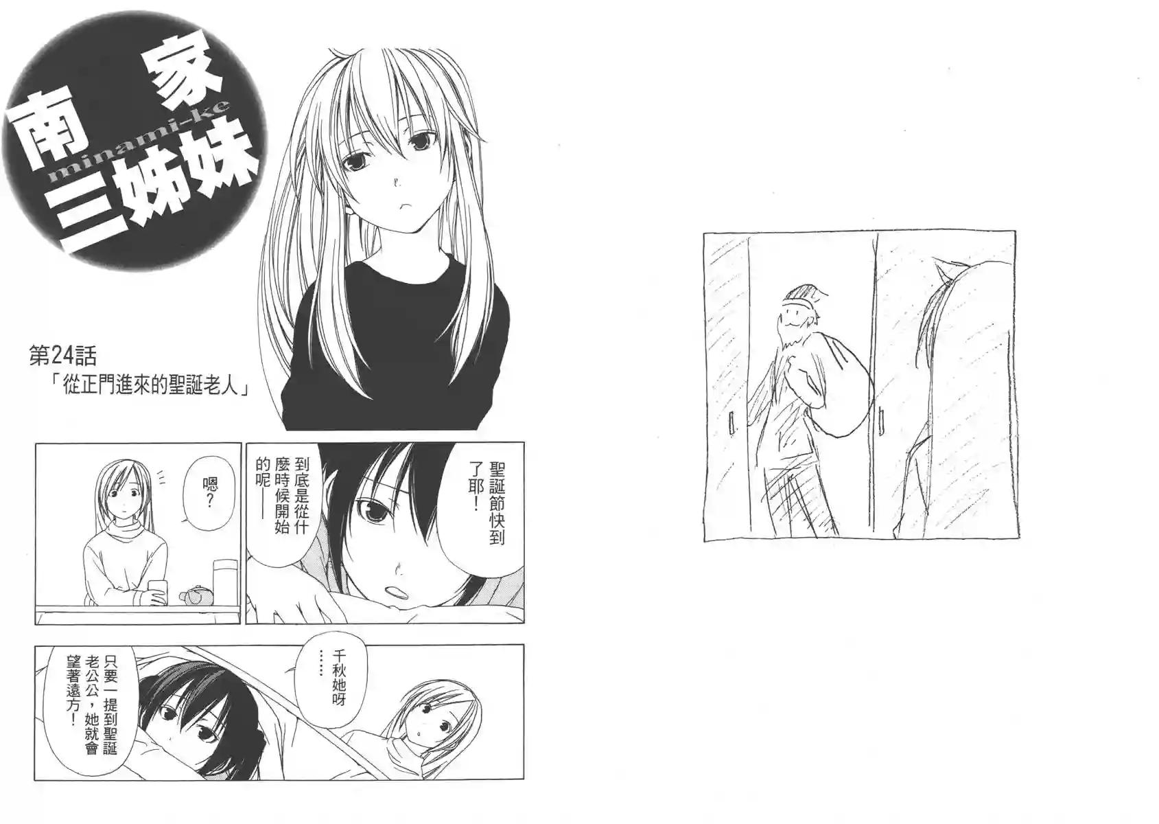 南家三姐妹第02卷