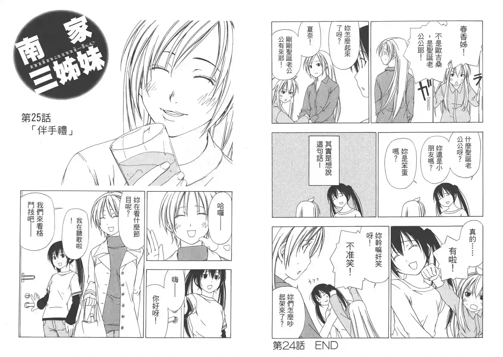 南家三姐妹第02卷