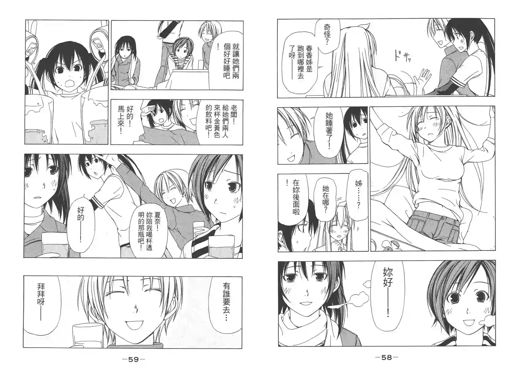 南家三姐妹第02卷