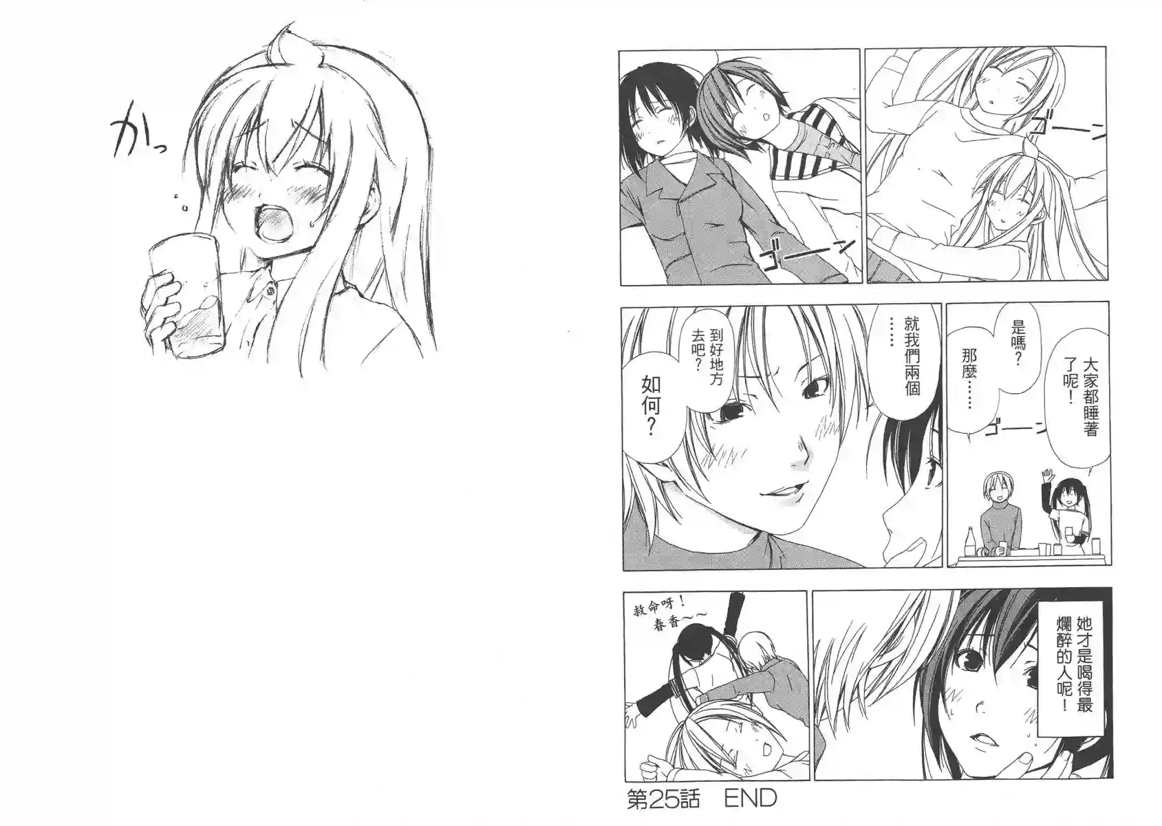 南家三姐妹第02卷